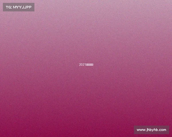 2021帆板冠军赛 2021帆板冠军赛