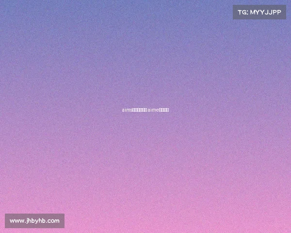 aims赛事什么意思 aime参赛资格